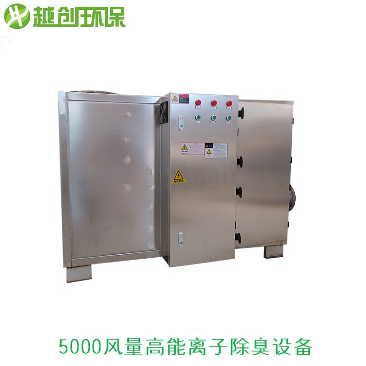 高能離子除臭凈化設備 高能離子空氣凈化除臭 離子除臭廠家 高能離子除臭凈化設備 高能離子空氣凈化除臭 離子除臭廠家